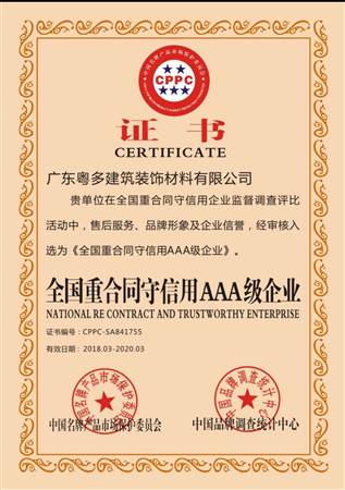 合同守信AAA企業(yè)證書(shū)