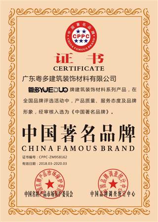 中國(guó)著名品牌證書(shū)