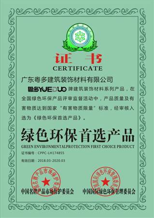 綠色環(huán)保首選證書(shū)